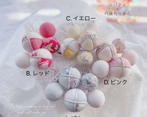 和玉・ちりめん玉 髪飾り ♡ちりめんボール   12 つまみ細工髪飾り 和玉 和玉かんざし 和玉髪飾り ちりめんボール