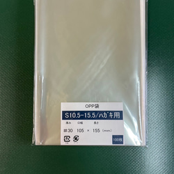 OPP袋テープなしS10.5-15.5/はがきサイズ【100枚】ラッピング袋　梱包資材　透明袋 2枚目の画像