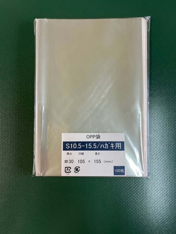 OPP袋テープなしS10.5-15.5/はがきサイズ【100枚】ラッピング袋　梱包資材　透明袋 2枚目の画像