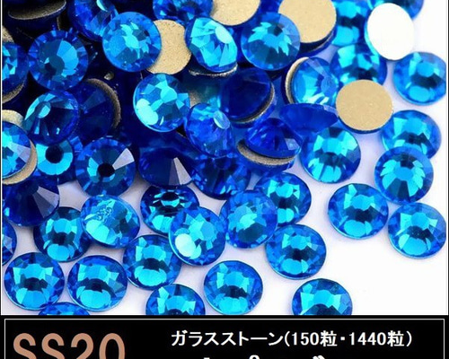 ラインストーン/ガラスストーン/カプリブルー/SS20 (150粒・1440粒