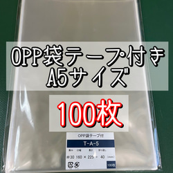 OPP袋テープ付きT31-43.5/A3サイズ【100枚】ラッピング 梱包資材