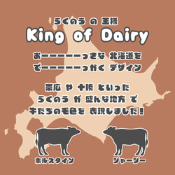 King of Dairy 北海道と牛柄のシルエット ハードケース スマホケース iPhone Android 2枚目の画像