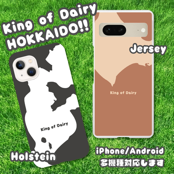 King of Dairy 北海道と牛柄のシルエット ハードケース スマホケース iPhone Android 1枚目の画像