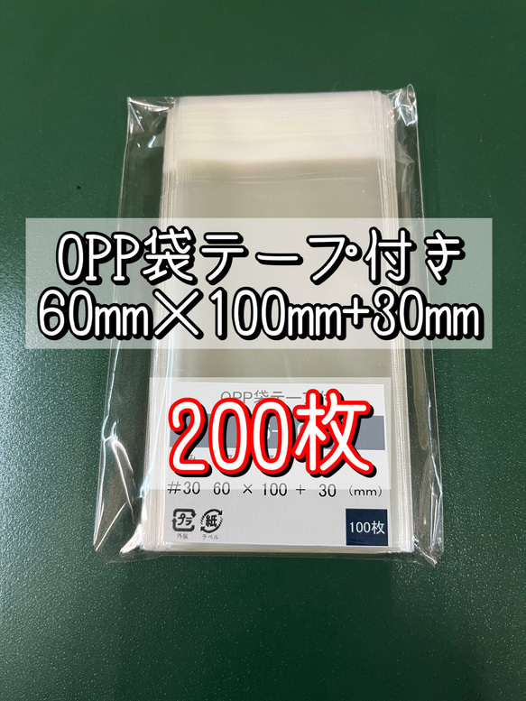 OPP袋テープ付きT6-10【200枚】ラッピング袋　梱包資材　透明袋 1枚目の画像
