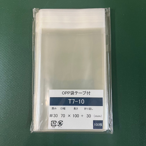 OPP袋テープ付きT7-10/B8サイズ【200枚】ラッピング袋 梱包資材