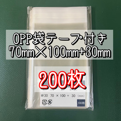 OPP袋テープ付きT22.5-31/A4サイズ【200枚】ラッピング袋 梱包