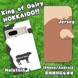 King of Dairy 北海道と牛柄のシルエット 手帳型スマホケース iPhone Android 1枚目の画像