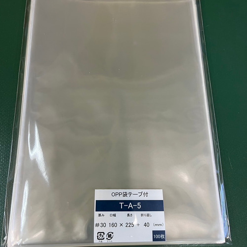 OPP袋テープ付きT22.5-31/A4サイズ【100枚】ラッピング袋 梱包