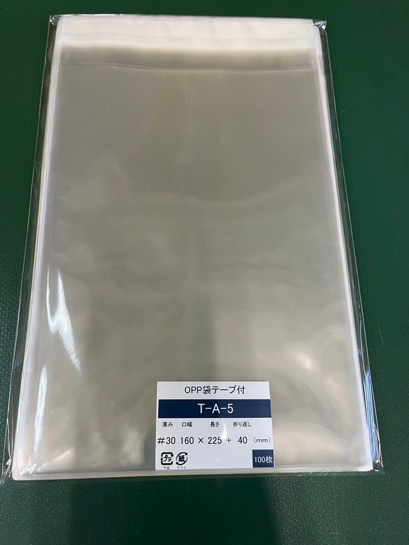 OPP袋テープ付きT16-22.5/A5サイズ【200枚】ラッピング　梱包資材　透明袋 2枚目の画像