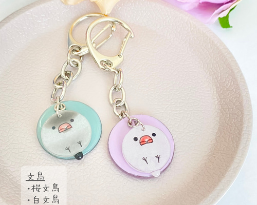 組み合わせ選べる！まんまる小鳥のキーホルダー￤文鳥