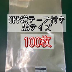 OPP袋テープ付きT31-43.5/A3サイズ【1,000枚】梱包材　透明袋 b13ebfb06c5101cfd9679b54ffe96b
