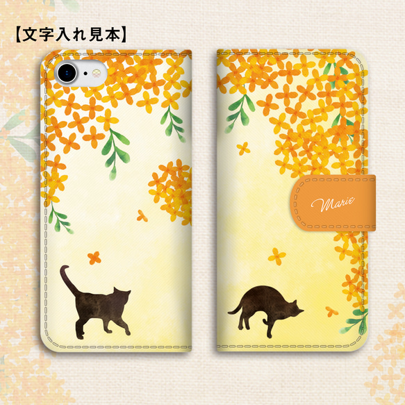 猫と金木犀の手帳型スマホケース （夕陽色） 猫 金木犀 黒猫 iphone14 iphone15 SE3 他 3枚目の画像