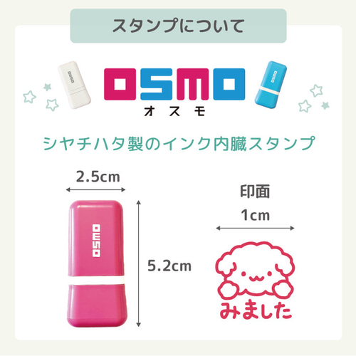 みましたハンコ オスモ OSMO みました OK スタンプ 浸透印 シャチハタ