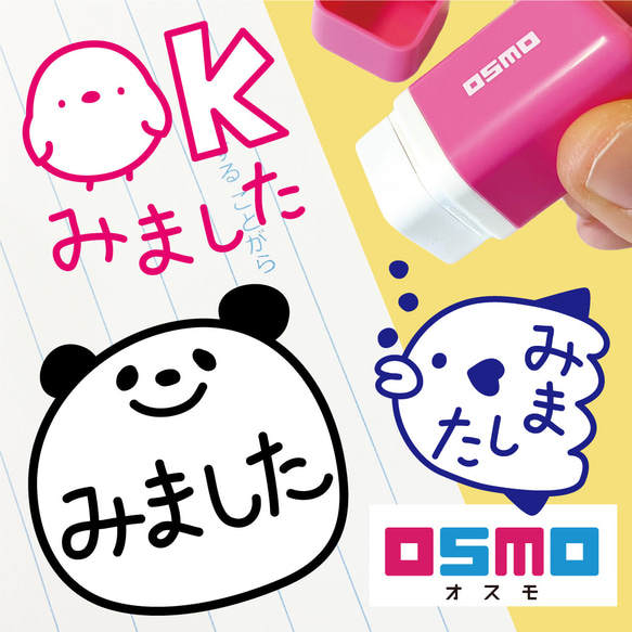 ＼1000円ポッキリ 送料込／オスモ OSMO みました OK スタンプ 浸透印 シャチハタ OSUMO 10mm 1枚目の画像