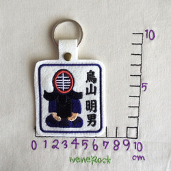 剣道■名入れワッペン■刺繍キーホルダー 3枚目の画像