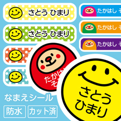 お名前シール 耐水 防水 なまえシール アソート ニコちゃん スマイル