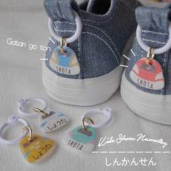 シューズタグ 新幹線 しんかんせん(正面Ver.) ネームタグ 靴の