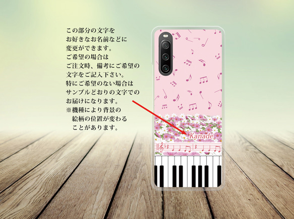 Android スマホケース（ハードケース）【奏（Kanade）コスモス】（名入れ可） 2枚目の画像