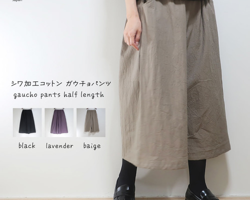 コットンパンツ　ガウチョパンツ　ゆったり　サンドベージュ 裾45 ハンドメイド 楽天市場】【旧タイプ・特別価格】[ ガウチョパンツ 七分丈