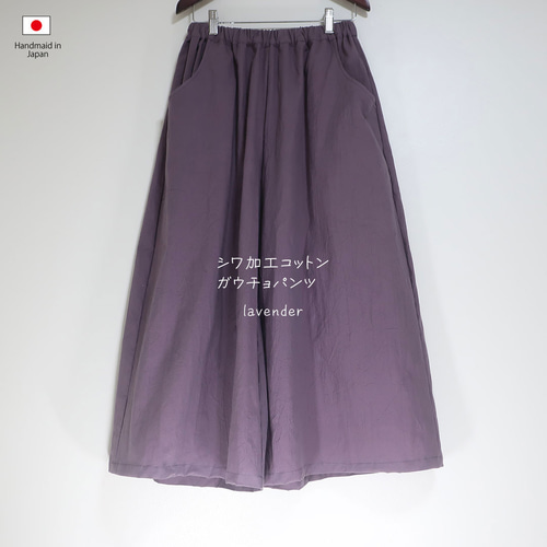 薄くて軽い【シワ加工コットン】ガウチョパンツ（フリーサイズ