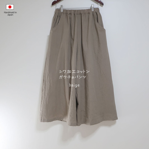 コットンパンツ　ガウチョパンツ　ゆったり　サンドベージュ 裾45 ハンドメイド 楽天市場】【旧タイプ・特別価格】[ ガウチョパンツ 七分丈