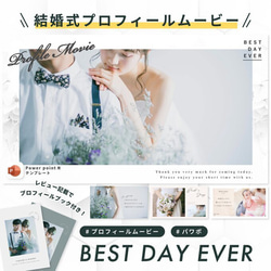 プロフィールムービー 【BEST DAY EVER】/ 結婚式ムービー / 自作 / テンプレート / パワポ 1枚目の画像
