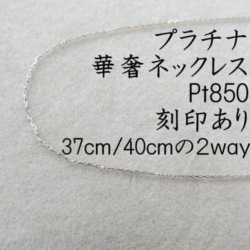 プラチナ PT PT850 ネックレス 刻印 刻印あり 華奢 小豆 小豆0.18