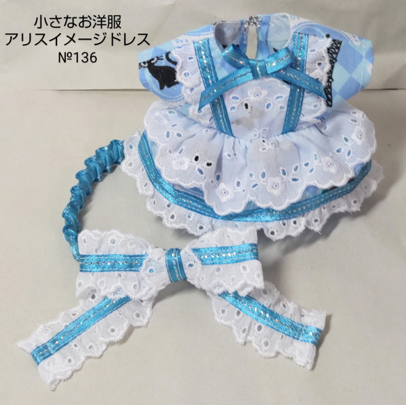 小さなお洋服＊ぬいぐるみ服16cm＊アリスイメージドレス＊とも