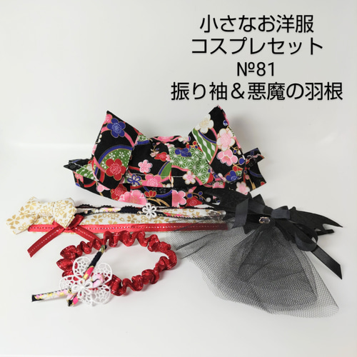 早割お正月2026＊小さなお洋服＊コスプレセット＊ぬいぐるみ服