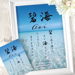 「海」命名書☆オーダー☆おしゃれな お名前イメージの命名紙☆ A4（A3）サイズ＆葉書サイズのお得なセット♪ 3枚目の画像