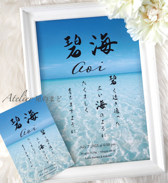 「海」命名書☆オーダー☆おしゃれな お名前イメージの命名紙☆ A4（A3）サイズ＆葉書サイズのお得なセット♪ 3枚目の画像