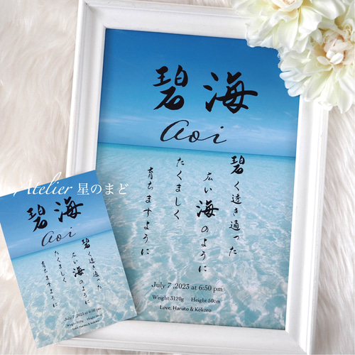 海」命名書☆オーダー☆おしゃれな お名前イメージの命名紙☆ A4（A3 