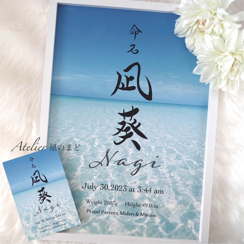 海」命名書☆オーダー☆おしゃれな お名前イメージの命名紙☆ A4