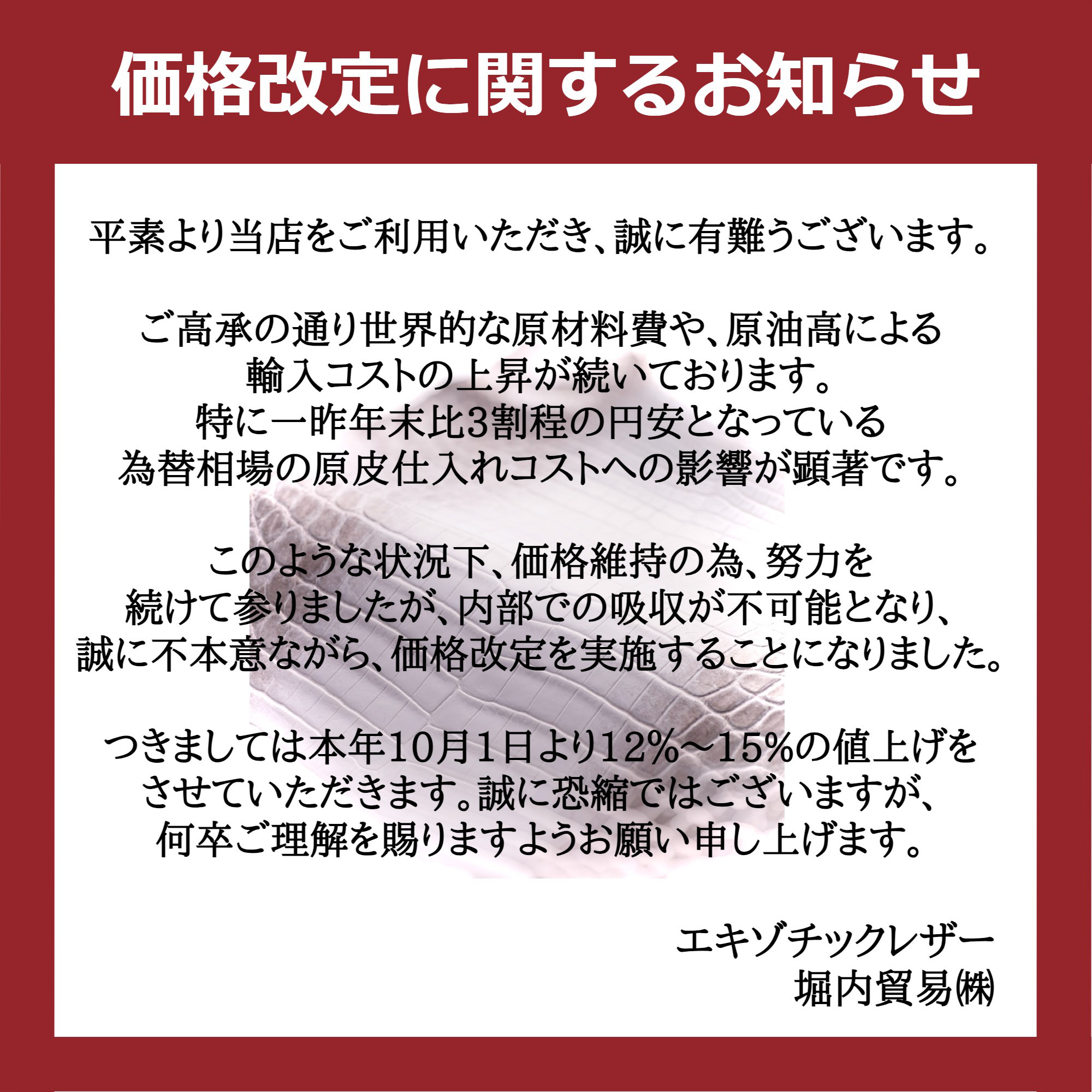 【価格改定のお知らせ】