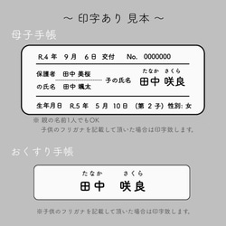 【印字無料！】母子手帳 お薬手帳 カバー 8枚目の画像