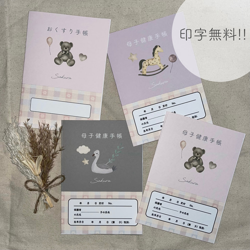 印字無料！】母子手帳 お薬手帳 カバー 母子手帳ケース ulu.刺繍