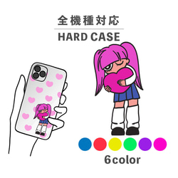 女の子 人物 カートゥーン ハート イラスト 全機種対応スマホケース 背面型 ハードケース NLFT-HARD-07k 1枚目の画像