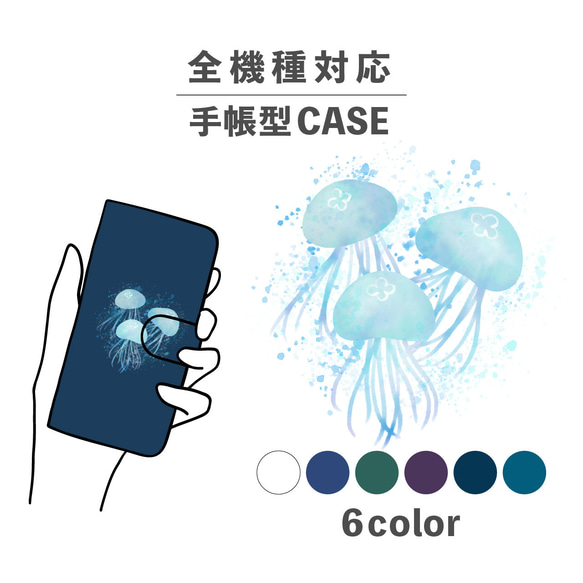 水母海月水母海海洋生物插圖相容所有型號智慧型手機保護套筆記本型卡片儲存NLFT-BKCS-07m 第1張的照片