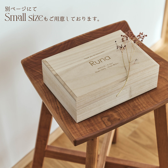 【名入れ無料！】メモリアルボックス（L） 出産祝い 日本製 桐箱 木製 ギフト 出生情報 べビー 収納BOX  誕生日 9枚目の画像