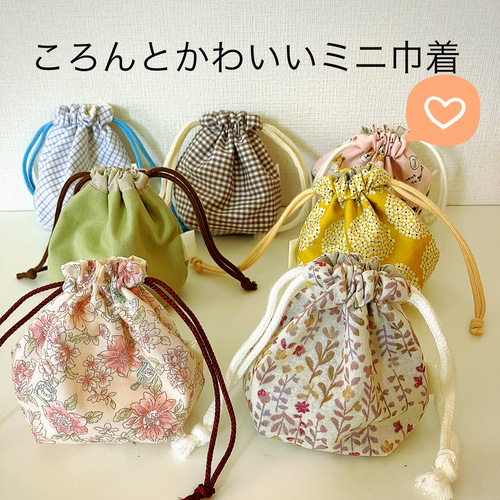 意外と入る！ころんとかわいいミニ巾着 手乗りサイズ 巾着袋 ぱる 通販  