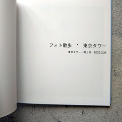 12.フォトブック【フォト散歩・東京タワー】 3枚目の画像