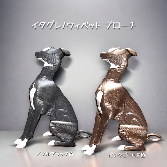 イタリアングレーハウンド イタグレ/ウィペット ブローチ メタル色