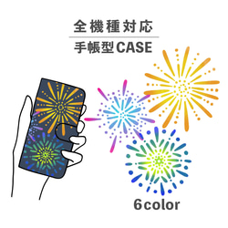 打ち上げ花火 夏祭り サマー イラスト 全機種対応スマホケース 手帳型 カード収納 NLFT-BKCS-07s 1枚目の画像