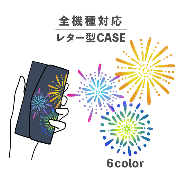 打ち上げ花火 夏祭り サマー イラスト 全機種対応スマホケース レター型 収納 ミラー NLFT-BKLT-07s 1枚目の画像