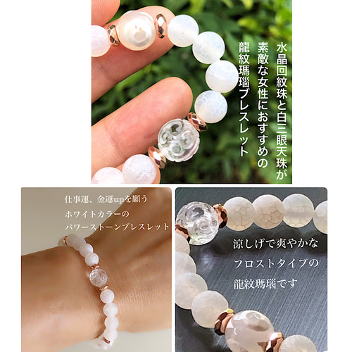白龍紋瑪瑙×水晶回紋珠×白三眼天珠 天然石ブレスレット