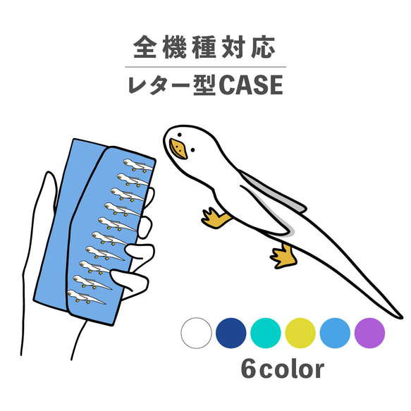アヒル 鳥 動物 ヘビ 陸の生き物 イラスト 全機種対応スマホケース レター型 収納 ミラー NLFT-BKLT-07t 1枚目の画像