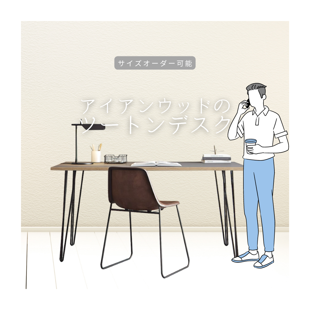 オーダーメイド 職人手作り アイアンデスク 机 インダストリアル モノトーン 天然木 無垢材 インテリア LR2018 100,000円