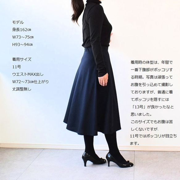 7-15号　【エシカル】混紡ウールフレアースカート　濃紺 5枚目の画像