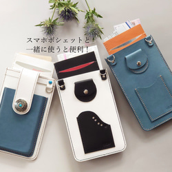【別売】スマホポシェット用革製ファイル【3色・名入れ可】【札ばさみ・カードケース・チケットケース・マスクケース】 6枚目の画像