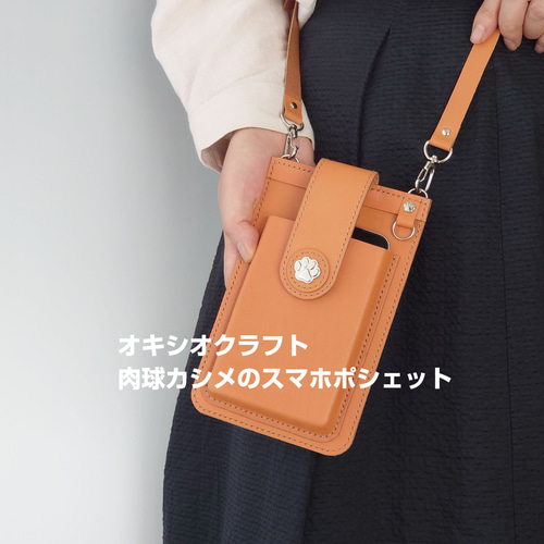 別売】スマホポシェット用革製ファイル【3色・名入れ可】【札ばさみ